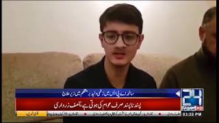 Peshawar APS Incident  Valeed Khan Tribute To Pak Army  24 News HD [upl. by Dnalkrik825]