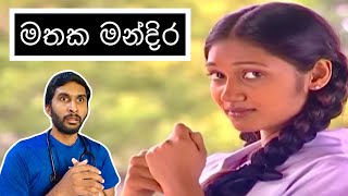 මතක මන්දිර  Mathaka Mandira Low Budget  HESHAN [upl. by Notpmah]