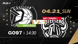 PLG LIVE GAME 2324｜240421｜1430｜ 福爾摩沙夢想家 vs 高雄17直播鋼鐵人 [upl. by Nils]