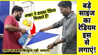 रेडियम चिपकाने का सबसे आसान तरीका। Rediumpasting trick easy sticker making ideas [upl. by Pilihp378]