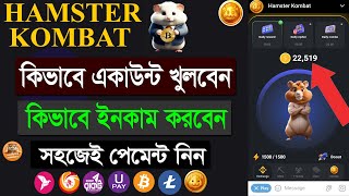 Hamster Kombat এ কিভাবে একাউন্ট খুলবেন  Hamster Kombat Mining করে ইনকাম  Hamster Kombat 2024 [upl. by Cannell]