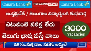 ఆంధ్రప్రదేశ్  తెలంగాణ విద్యార్థులకి శుభవార్త  canara bank notification graduate apprentice [upl. by Allayne]