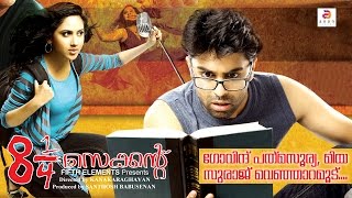 Ettekkal Second  Malayalam Full Movie 2016  Malayalam Movies 2016 Full Movie [upl. by Oisangi]