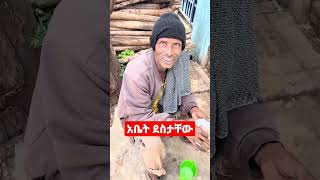 አቤት ደስታቸው  ድንቅ ልጆች GIGI KIYA GEGE KIYA SEIFU ON EBS NEW ETHIOPIAN MUSIC FUNNY TIKTOK short [upl. by Petracca]