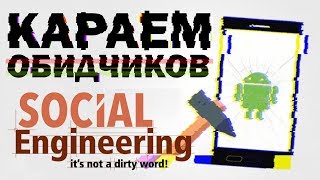 Как наказать обидчика в интернете [upl. by Jewell692]