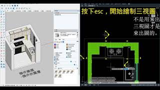 阿殼製圖  sketchup模型導出系統櫃下單圖【平面圖和三視圖導出】 [upl. by Clair279]