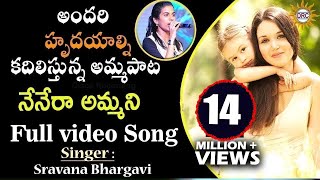 అందరి హృదయాల్ని కదిలిస్తున్నఅమ్మపాట  Amma Special Full Video Song  Disco Recording Company [upl. by Assilen]