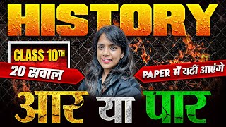 Class 10th Full HISTORY TOP 20 Questions  Paper में यहीं आएंगे 🔥  SST Exam [upl. by Nirihs]