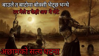 Nepali horror storyhorrorstorynepalihoror storybhoot ko kathastory teller SatyayaBhram [upl. by Nosnor]