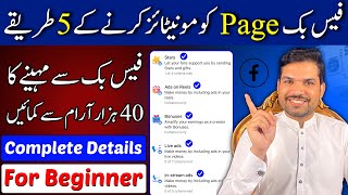 Facebook se paise kaise kamaye  facebook Page se paise kaise kamaye  Earn with Tariq [upl. by Shargel]