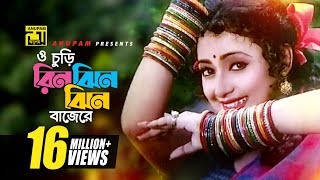 O Churi Rinjinjin  ও চুড়ি রিনঝিনঝিন বাজেরে  HD  Modhumita  Alka Yagnik  Churiwala  Anupam [upl. by Itnuahsa108]