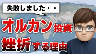 【オルカン】全世界株で失敗した理由…新NISAでSampP500に投資するべきか比較 [upl. by Anelram]