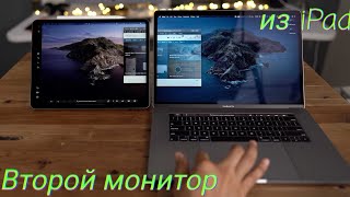 Это даст твоему iPad новую жизнь Второй монитор из iPad [upl. by Yerbua100]