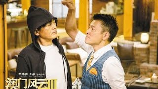 5分鐘看完《澳門風雲3》 The Man from Macau 3 周潤發 劉德華 張學友 張家輝 李宇春 [upl. by Yerdna]