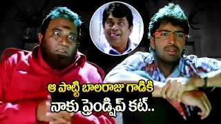 ఆ పొట్టి బాలరాజు గాడికి Aha Naa Pellanta Movie latest comedy scenes  I Dream [upl. by Puff]