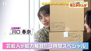 『モニタリング』411木 川口春奈がファンの生徒に大接近！DaiCEが日本レコード大賞受賞曲を熱唱【TBS】 [upl. by Kenward]