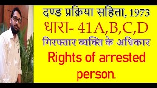 Section 41A 41B 41C 41D CrPC  Rights of arrested person  गिरफ्तार व्यक्ति के अधिकार [upl. by Clea]