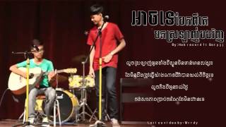 Khmer Original Song អាចទេបែកពីគេមកស្រលាញ់បងវិញ [upl. by Leirua]