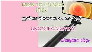 HOW TO USE SELFIE STICK ✅ ഇത് അറിയാതെ പോകരുത്😮kunjattavlogs123 [upl. by Louie]