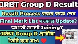 JRBT GroupD Result বেরোবে এরমধ্যেইJRBT GroupD Final Merit List তৈরির কাজ শেষjrbtgroupdresultjrbt [upl. by Kameko502]