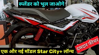 StaR City Bs6 New Black amp White Launch🔥Star City Plus On Road Price💪Tvs Bike✅Bikermjk315 [upl. by Suhcnip662]