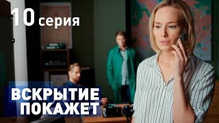 🎬 ПОСЛЕДНЕЕ ИСПЫТАНИЕ  ЛИХОЙ ДЕТЕКТИВ 2022 про РАЗБОРКИ КРИМИНАЛА  Сериал ВСКРЫТИЕ ПОКАЖЕТ [upl. by Analem]