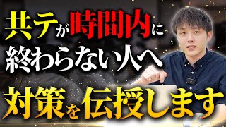 【科目別】共通テストが時間内にとき終わりません！どうしたら良い？ [upl. by Peih]