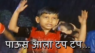 पावसा आला टप टप  Pausa Aala Tap Tap  Song For Kids  Marathi [upl. by Leopoldine]