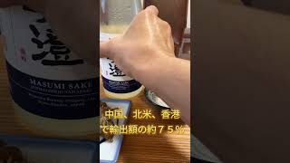 海外でも大人気！？日本酒ブームが世界でくる！？【おすすめ日本酒100選】【真澄】 日本酒 [upl. by Elylrac305]