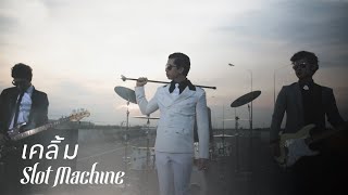 Slot Machine เคลิ้ม  KLOEM Official Music Video [upl. by Einnaj]