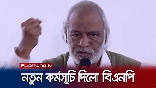 নির্বাচনের পরের দিনই নতুন কর্মসূচি দিলো বিএনপি  BNP New Movement  Election 2024  Jamuna TV [upl. by Nylla362]