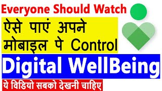 চমৎকার ফিচার বেশিরভাগ মানুষ জানেই না  What is Digital Wellbeing amp Parental Controls  Imrul Hasan [upl. by Dloniger]