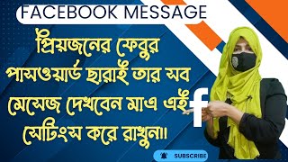 প্রিয়জনের ফেবু মেসেজ দেখতে পারবেন পাসওয়ার্ড না জানলেও।।How to add email in Facebook [upl. by Enela]