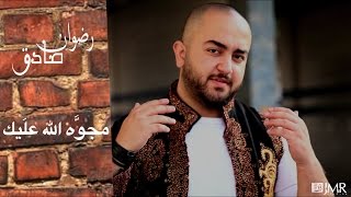 Radwan Sadek  Mjawh Allah Official Lyric Video  رضوان صادق  مجوّه الله عليك [upl. by Christean]