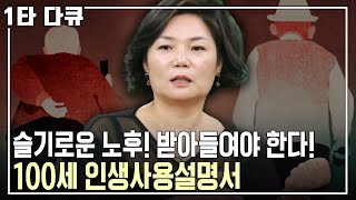 김미경 노후✨특강 슬기로운 노후를 위해 공부해야 합니다 김미경 강사가 전하는 100세 인생사용설명서  아침마당 목요특강  KBS 20160721 방송 [upl. by Leonardo278]