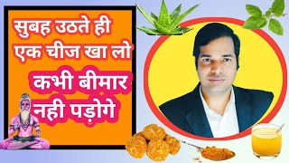 बस एक चीज खा लो कभी बीमार नहीं पड़ोगे I nirog jeevan I health tips I jai balaji ayurved [upl. by Jalbert]