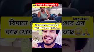 Bimaner helper asa funny কcomedy comedyfilms comedy baglacomedy [upl. by Sonia]