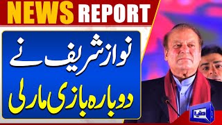 Another Victory Nawaz Sharif Change the Game  Dunya News [upl. by Aneej]