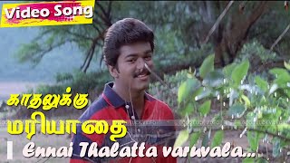 Ennai thalaatta varuvalo என்னை தாலாட்ட வருவாளோ HD  Vijay Super Hit Love Melody Song  Illayaraja [upl. by Ennaylloh234]