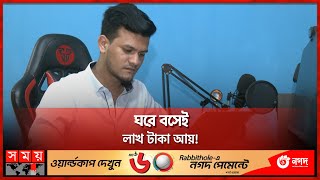 ক্যারিয়ার হিসেবে কেমন ফ্রিল্যান্সিং  Freelancing in Bangladesh  Somoy TV [upl. by Okramed]