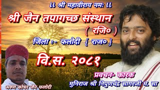 Arun Kochar Jain Phalodi is live on 04 Aug 2024 [upl. by Ebsen]