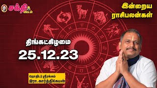 இன்றைய ராசிபலன் 251223  Horoscope  Today RasiPalan  திங்கட்கிழமை  December  25  RasiPalan [upl. by Nwahsav]