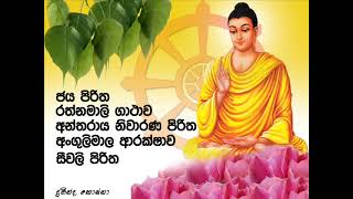 jaya piritharathnamali gathawa සෙත් පිරිත්  pirith pirithathunsuthraya pirithsinhalafull [upl. by Adnyc798]