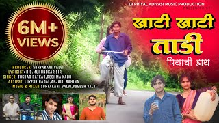 KHATI KHATI TADI  खाटी खाटी ताडी  FULL ADIVASI SONG 2021 DJ PRIYAL ADIVASI MUSIC PRODUCTION [upl. by Eulalia123]