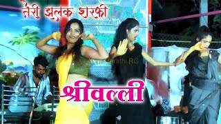 Teri Zalak Sharafi Shrivalli तेरी झलक शरफी श्रिवल्ली Jagran Gondhal Dance [upl. by Arinaj879]