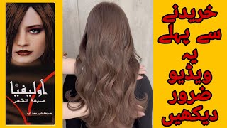 Olivia hair colour review amp demo amp results  Olivia 5 amp 7 number  Brown hairs with olivia [upl. by Georgetta]