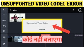 💥Kinemaster Unsupported Video Codec Problem💥  kinemaster error exporting  kinemaster video editing [upl. by Nimrahc9]