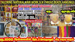 மதுரையில் மிகப் பெரிய கடை அனைத்து விதமான tailoring amp aari work materials கம்மி விலையில் ONLINE ORDER [upl. by Aracot264]