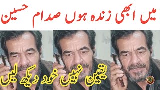 Sadam Hussein Zinda Hai  Sadam Hussein Latest News Zinda Hai  Sadam Hussein News  Tauqeer Baloch [upl. by Einohtna]