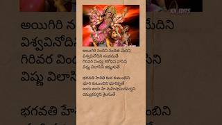 Aigiri nandini song lyrics  mahishasura mardini stotram  devotional navratri dasara trending [upl. by Machos749]